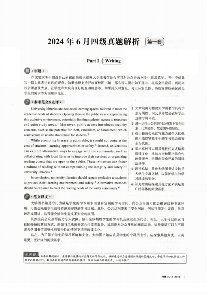 【氪獭四六级】2024年6月CET4真题+解析+听力音频-经验福利氪獭社区-生活娱乐-氪獭